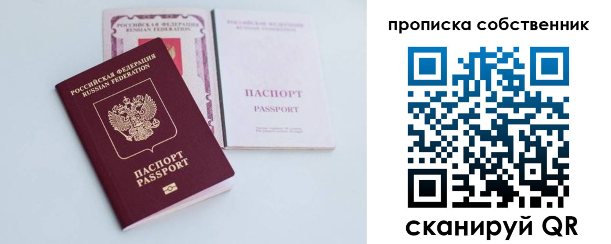 прописка в Соколе
