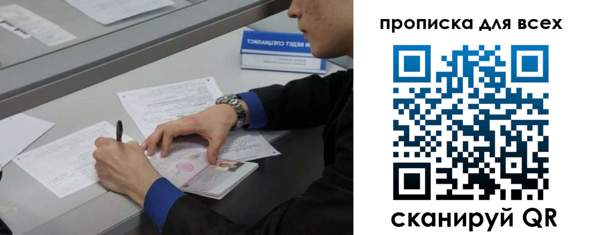 прописка в Соколе