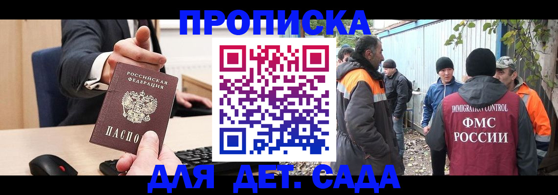 прописка ребенка в Соколе