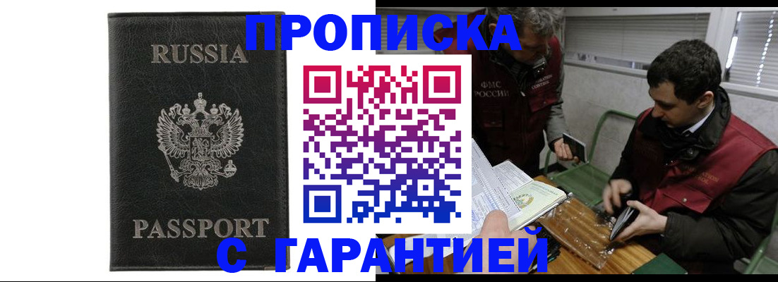 временная регистрация для школы в Соколе