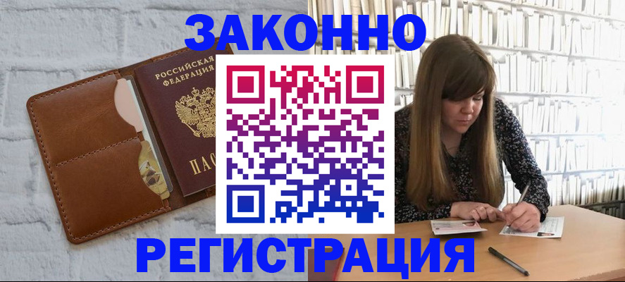 временная регистрация законно в Соколе