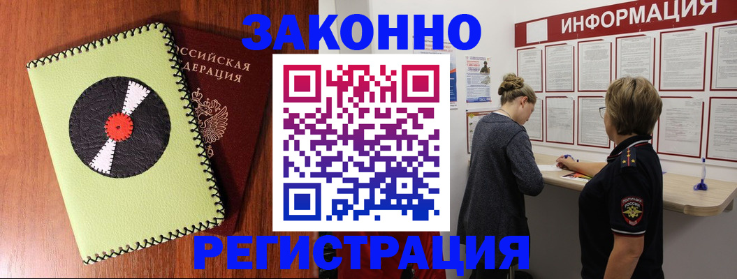 временная регистрация для всех в Соколе